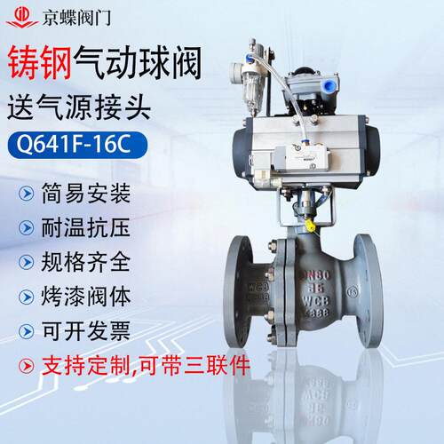 上海京蝶 沪工阀门 Q641F-16C气动法兰球阀水阀快速切断DN25开关
