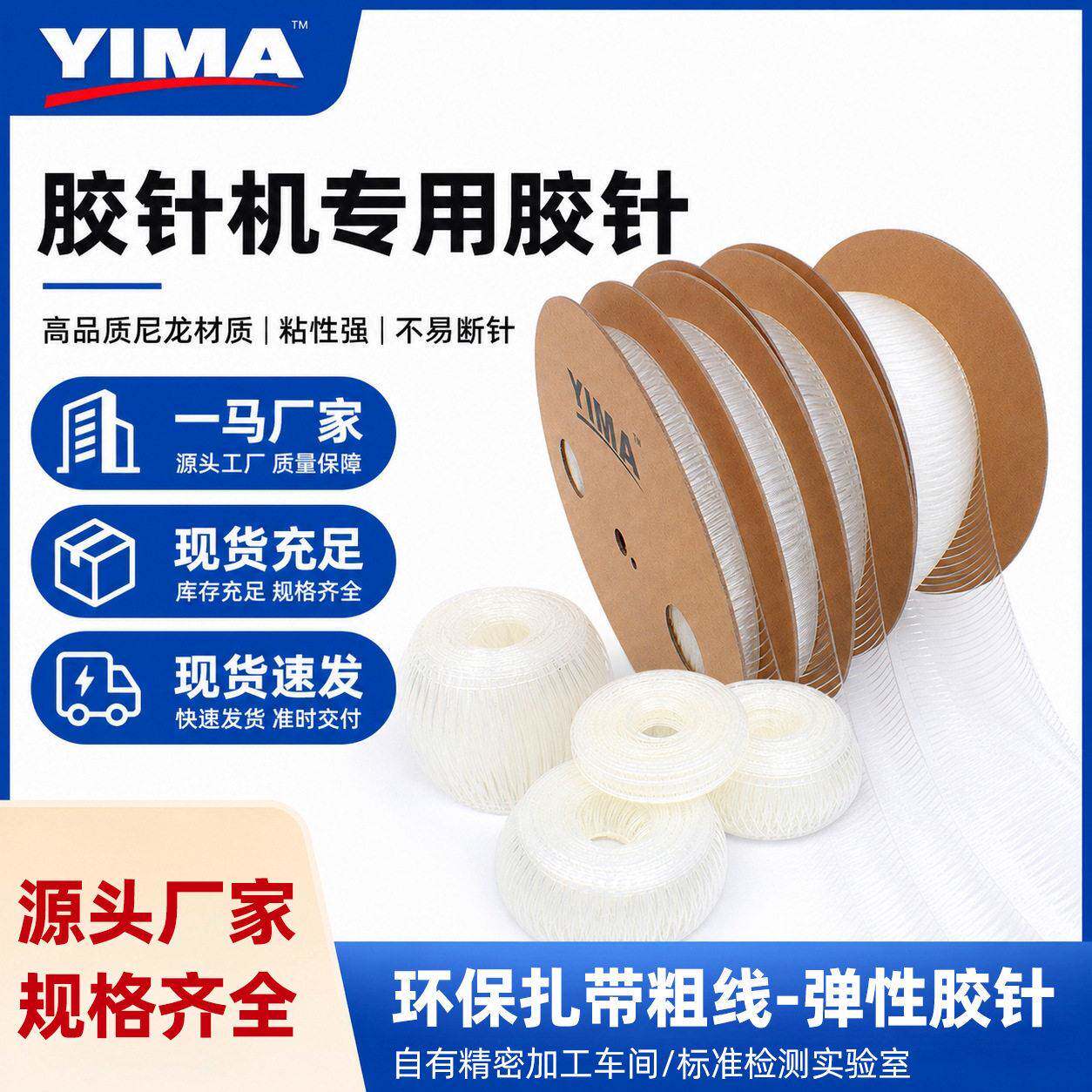 绑卡机专用弹性胶针梯形多规格五金玩具吊牌工字胶针机打H型胶针
