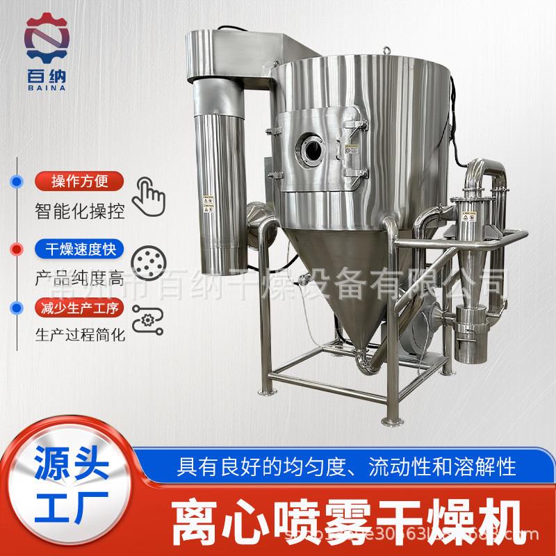 定制离心喷雾干燥机 不锈钢速溶茶植脂末烘干机 牛胆粉喷雾干燥机