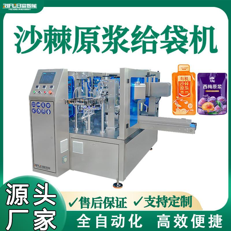 沙棘原浆给袋机洗衣液洗手液清洁剂果汁果酱自立袋给袋式包装机