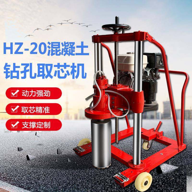 混凝土钻孔取芯机HZ-20柴汽油水泥公路面电动力抽取样打孔机,五金/工具,工程/建筑机械,淘宝优惠券,粉丝福利购,淘宝优惠卷