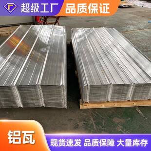 保温铝皮彩色压型房顶铝瓦波纹铝板840900彩涂房顶压型铝瓦