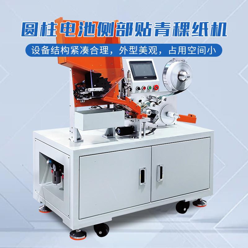 18650圆柱电池贴青稞纸机32650电池侧面绝缘贴青稞纸设备贴纸机