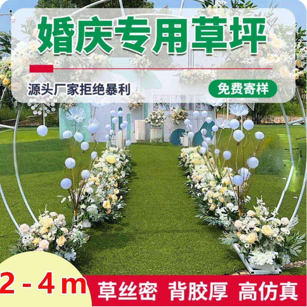 草坪婚礼布置人造草皮绿地毯铺地工程假婚庆地垫户外室外防滑