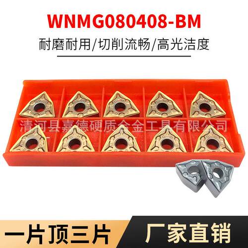 桃型数控车刀片WNMG080408-BM外圆桃形钢件刀粒硬质合金刀头