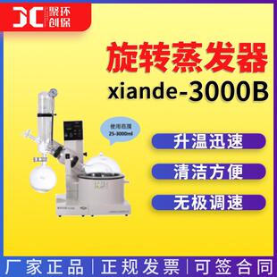 贤德xiande-3000B旋转蒸发器水浴型旋转蒸发器实验旋蒸提纯