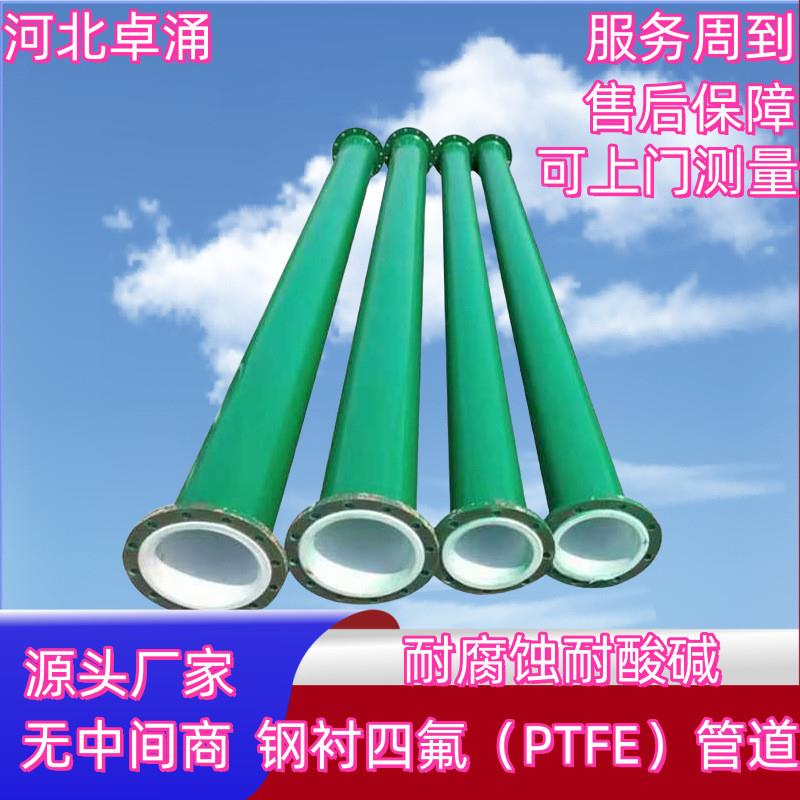 厂家定做钢衬氟管道 钢衬PTFE四氟管道 衬四氟管道  钢衬四氟管道
