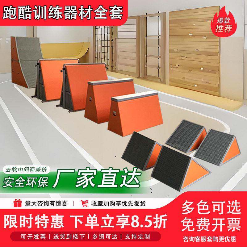 幼儿园跑酷九件套儿童体适能全套教具跑酷挡板坦克墩跑酷训练器材