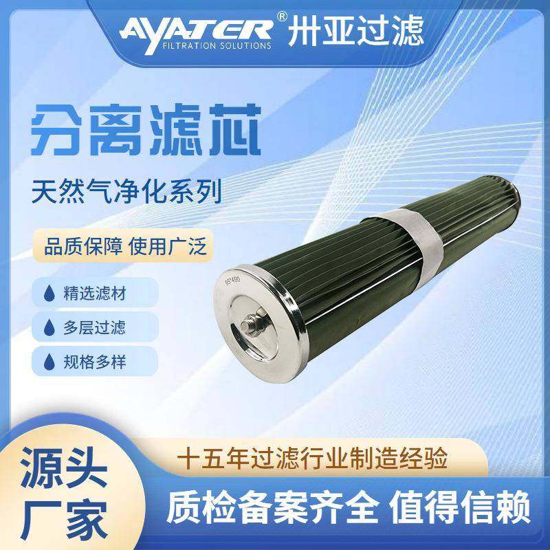 卅亚过滤电厂分离管道过滤疏水性气液分离滤芯生产厂家,标准件/零部件/工业耗材,滤芯,淘宝优惠券,粉丝福利购,淘宝优惠卷