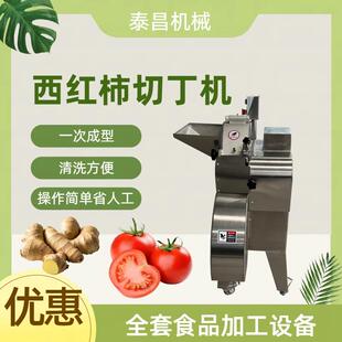 商用番茄切丁机器吕梁番茄切丁机红薯土豆食堂切丁设备果蔬切粒机