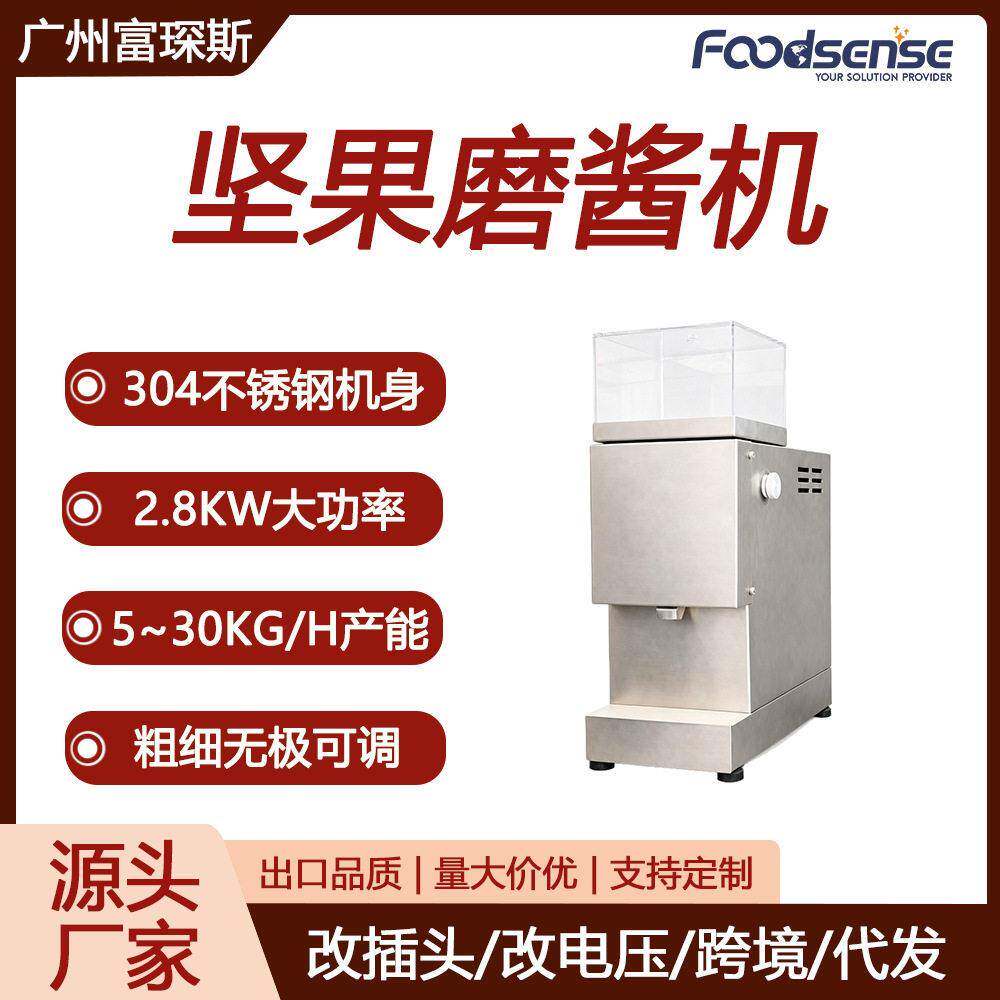 富琛斯坚果磨酱机304不锈钢110V/220V门店现磨花生酱腰果酱研磨机