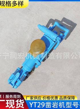 YT29A气腿式凿岩机矿用钻孔隧道支护打炮眼手持式凿岩风钻YT29