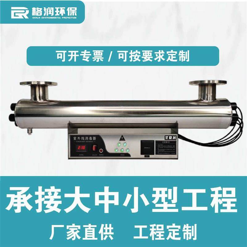 紫外线消毒器管道式杀菌过流式水处理发生器游泳池给水污水设备