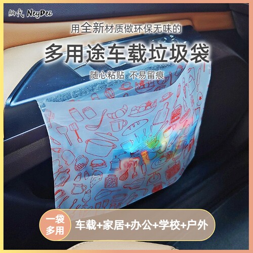 多用途车载垃圾袋可粘可立好方便