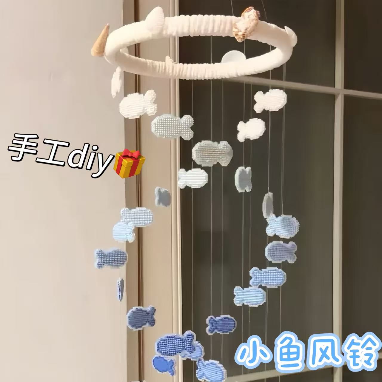 小鱼风铃材料包手工diy礼物创意挂饰情人节送女友惊喜闺蜜礼品