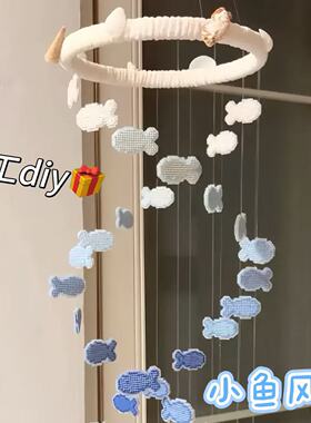 小鱼风铃DIY材料包情人节礼物