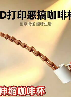 可伸缩3D打印咖啡刺客整蛊摆件