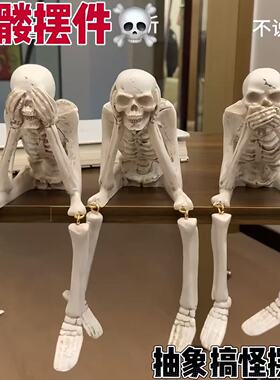 骷髅摆件抽象搞怪吊脚骷髅玩具