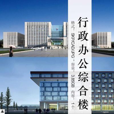 多高层行政办公综合楼全套建筑规划设计方案文本CAD图纸SU模型图