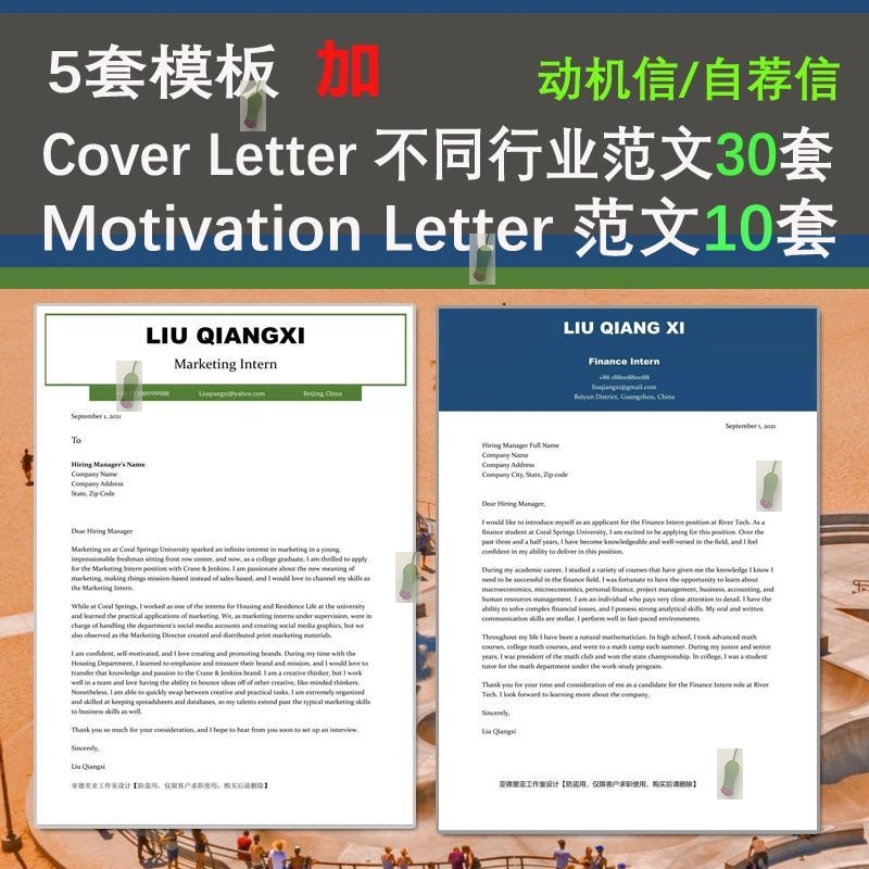 英文留学求职动机自荐信Cover/Motivation Letter模板+40职业范文 商务/设计服务 设计素材/源文件 原图主图