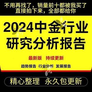 2021-2024年中金研报合集全行业报告合计行业研究报告每日更新