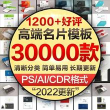 2023高端创意商务企业公司个人名片word设计PSD分层CDR素材AI模板