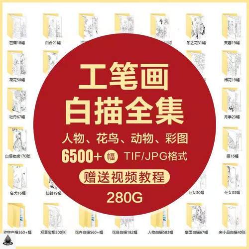 工笔画白描底稿高清图片集素材宋小品人物花鸟观音线稿临摹电子版