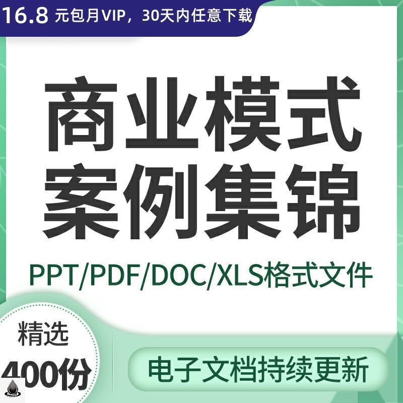 商业模式案例经营运营管理门店获客中小企业盈利模式 商务/设计服务 设计素材/源文件 原图主图