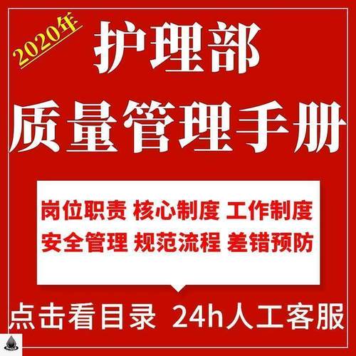 护理部工作质量控制管理手册制度岗位职责流程总结计划范本模板