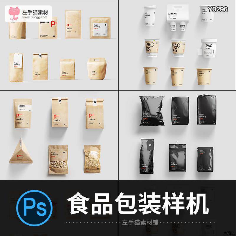 坚果食品包装塑料自封袋样机PSD贴图样机牛皮纸原浆纸杯设计素材