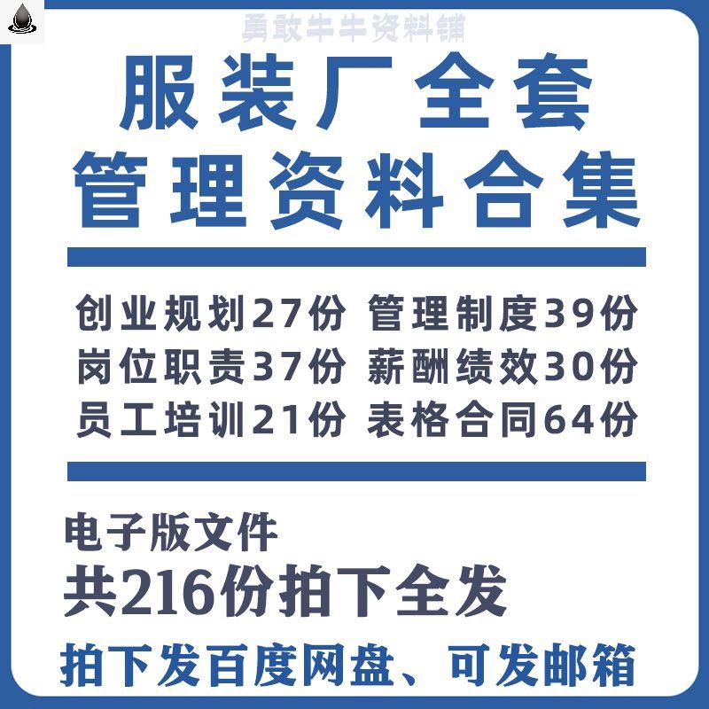 服装制衣工厂车间管理制度员工培训岗位职责薪酬绩效表格合同模板