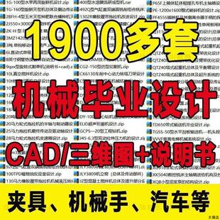 机械毕业设计专业课程夹具模具数控减速器cad图纸指论导文说明书