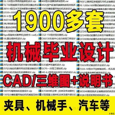 机械毕业设计专业课程夹具模具数控减速器cad图纸指论导文说明书