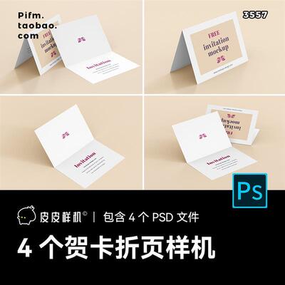 双折页贺卡明信片邀请函广告传单VI提案展示样机PSD设计素材3557