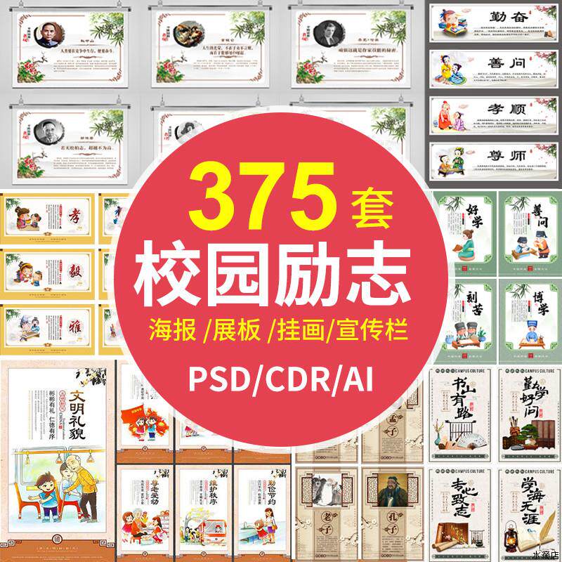 小学初中高中校园励志文化教室走样图/效果图销售