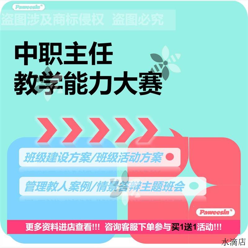 中职班主任教学能力大赛班级建设方案ppt管理育人案例及主题班会