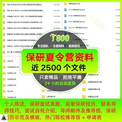 2023保研夏令营保研章程保研辅导技巧导师推荐信简历资料更新中