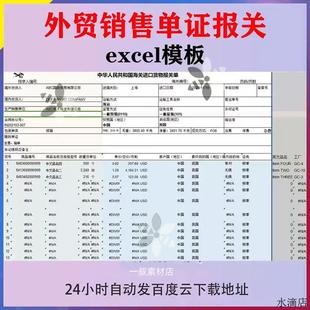 外贸单证报关单模板PI合同箱单出口货物委托书草单进口单据业务员