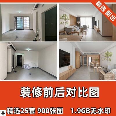 装修施工前后对比图家装客餐厅卧室设计室内房子装修参考实景案例