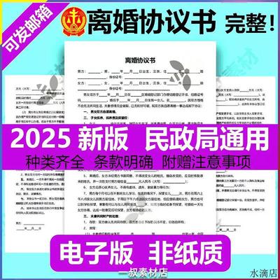 2025年版离婚协议书模板通用实用服务民政局净身出户起草财产