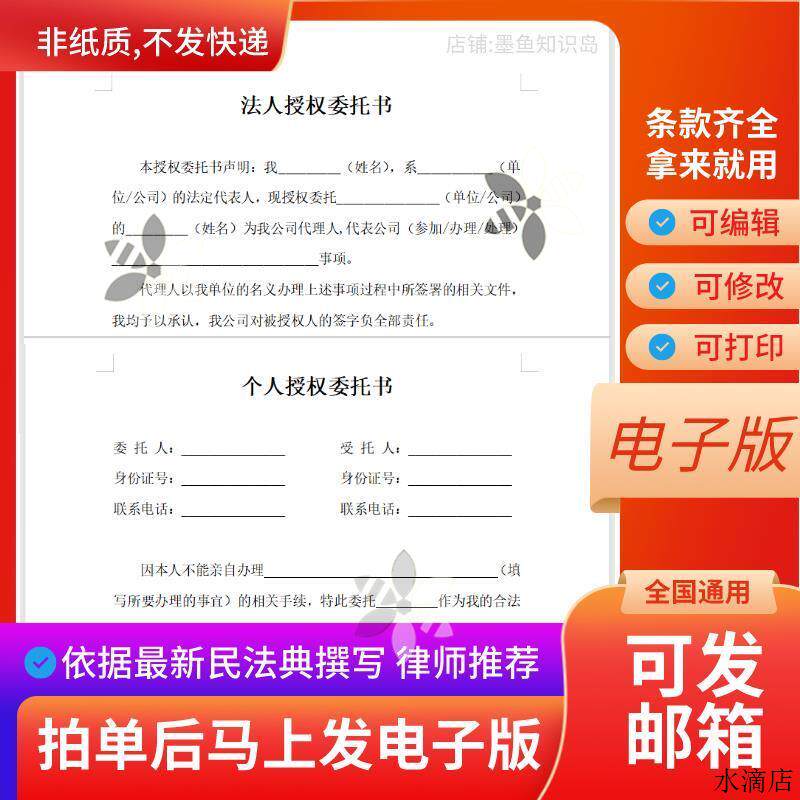 授权委托书电子版 个人公司法人单位授权委托书范文模板标准版
