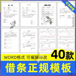 个人借款正规模板借钱借条欠条欠款单据合同协议范本word电子文档