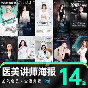 医美整形医疗主播讲师人物头像个人形象朋友圈宣传海报ps素材模板
