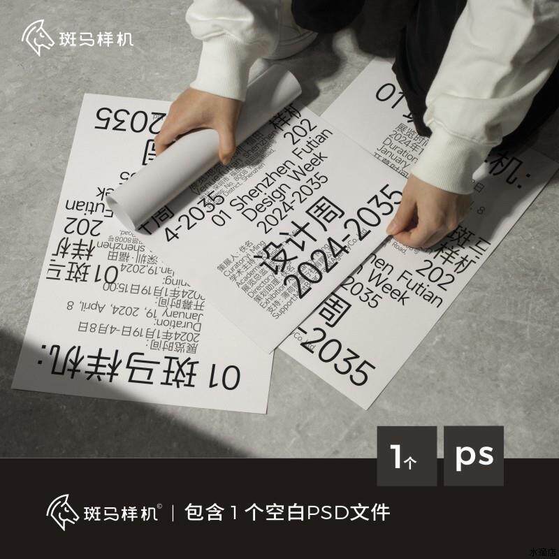 斑马样机A4A3手拿地上宣传海报vi贴图单页mockup素材ps效果图图片