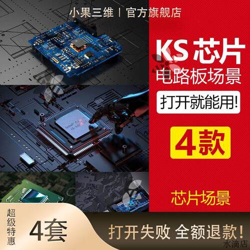 U盘机械手芯片keyshot场景源文件kS科技芯片渲染场景ksp背景