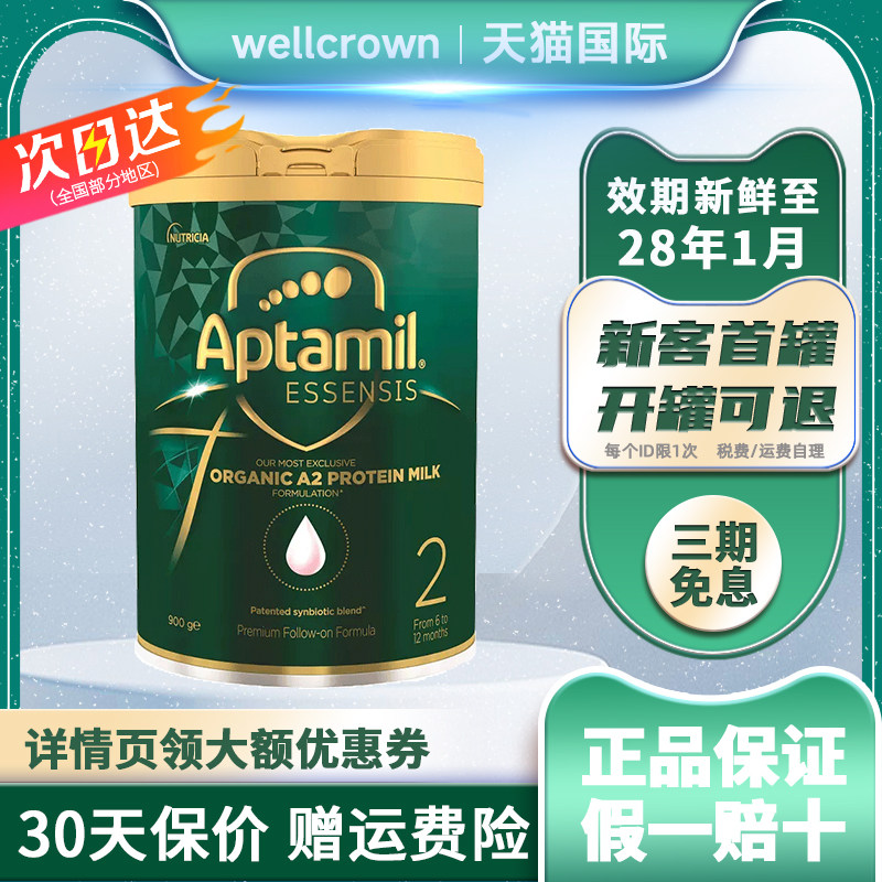澳洲爱他美奇迹绿罐2段ESSENSIS有机a2婴儿益生菌奶粉900g罐有3段