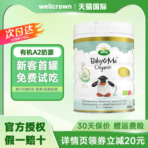 arla进口有机奶粉2段600g/罐