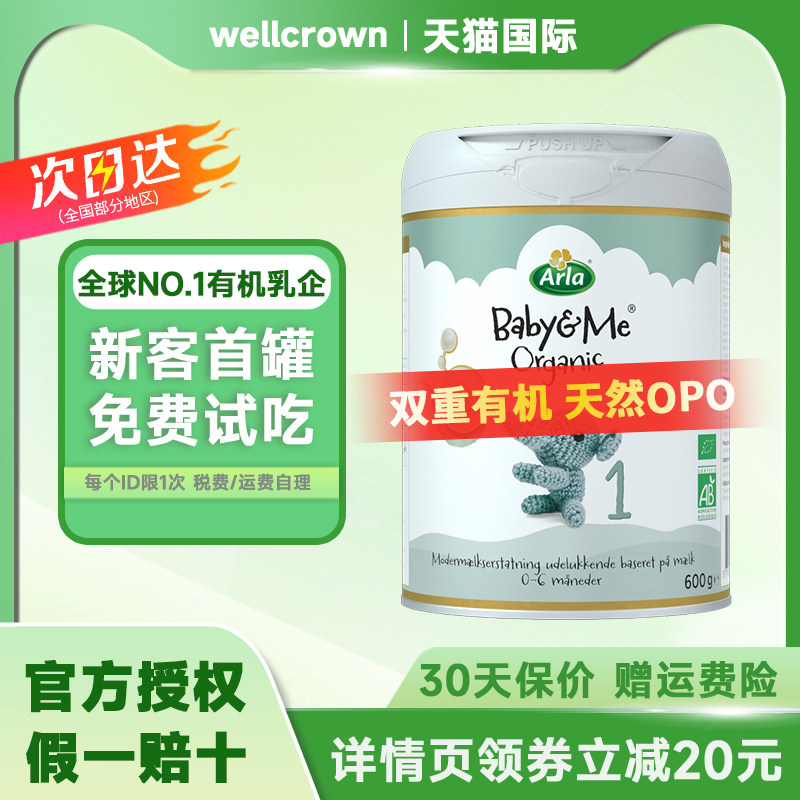 宝贝与我Arla丹麦阿拉有机奶粉A2白金版婴幼儿奶粉1段一段0-6个月