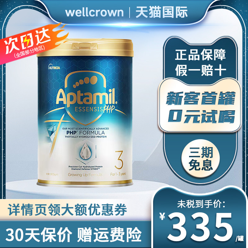 爱他美奇迹白罐3段婴儿宝宝益生菌配方奶粉3段适度水解蛋白1-3岁