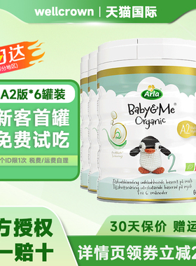 宝贝与我丹麦arla阿拉奶粉二段A2版白金有机婴幼儿配方牛奶粉*6罐